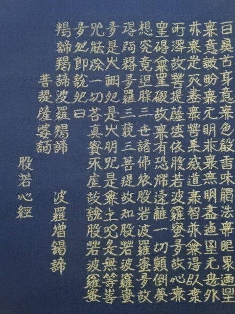 般若心経　屏風　共箱木箱　鄭容福書　美品　表装にシミや汚れ無し 屏風 般若心経 【公式通販】